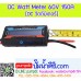 DC Watt Meter 60V 150A (DC วัตต์มิเตอร์)